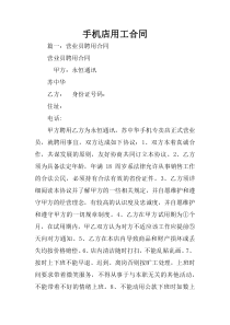 手机店用工合同