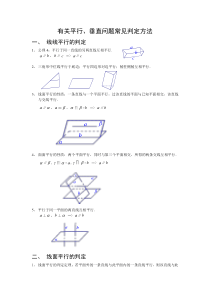 立体几何中有关平行、垂直常用的判定方法