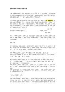 电池组串联和并联时容量计算