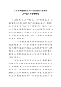 山东省获得食品生产许可证企业年度报告