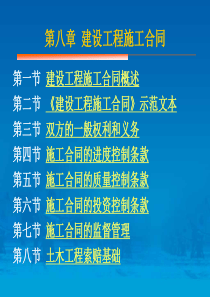 工程建设施工合同