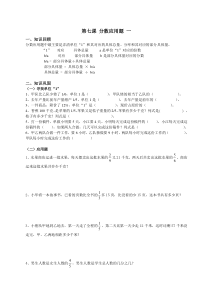 小学六年级数学培优提升-第七课--分数应用题一
