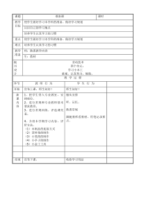 北京版六年级(下)劳动技术教案