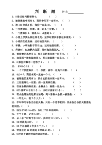 三年级下册数学判断题