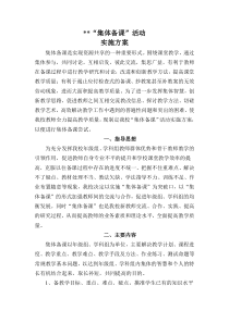 集体备课活动实施方案