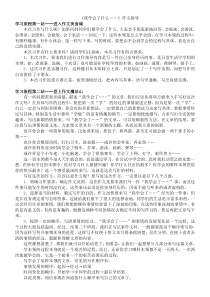 《我学会了什么……》作文指导