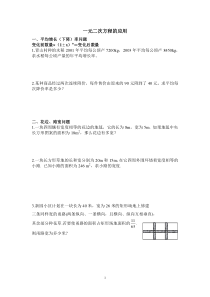 八年级一元二次方程应用题