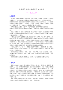 中国现代文学史考前重点复习整理