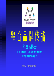 整合品牌传播(PPT188)