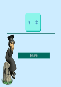 教学评价-PPT课件