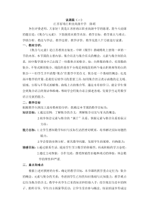 中职数学说课稿(集合与元素)