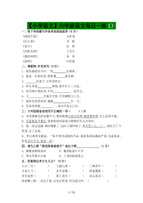 【小学语文】六年级语文每日一练