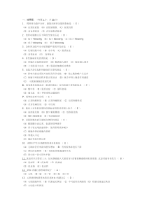 病理生理学试题及答案