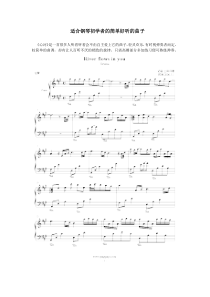 适合钢琴初学者弹的简单好听的曲子