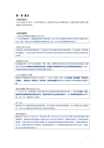 人机交互重点整理