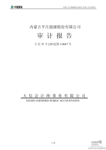 平庄能源XXXX年年度审计报告