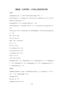 鲁教版(五四学制)六年级上册英语单词表