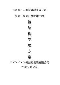 钢结构组织设计