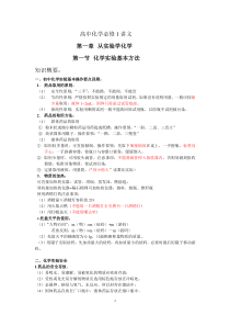高中化学必修1讲义