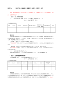 《重点用能单位能源计量管理用表图》填写与说明