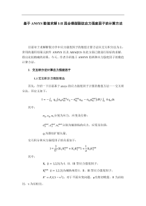 ANSYS积分法和节点位移法求解应力强度因子附命令流