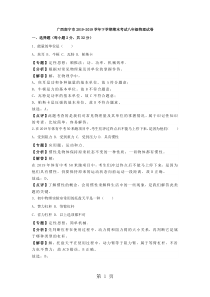 广西南宁市下学期期末考试八年级物理试卷(解析版)