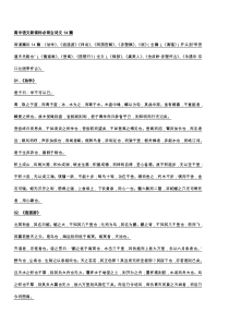 高中语文新课标必背古诗文14篇