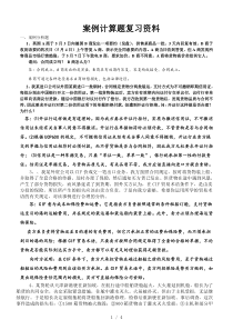 国际贸易理论与实务案例计算题复习资料汇总
