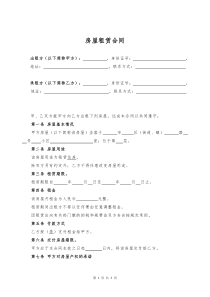 个人房屋租赁合同(2018精简版)