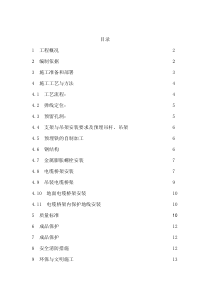 电缆桥架安装施工方案
