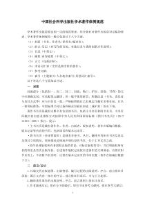 中国社会科学出版社学术著作体例规范