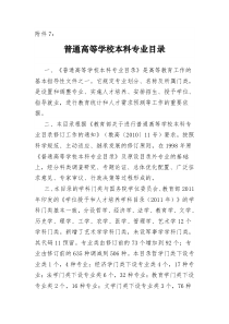 普通高等学校本科专业目录大全