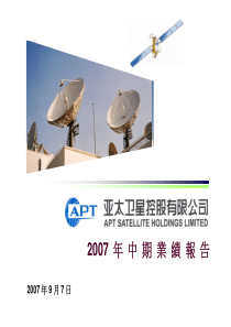 年中期业绩报告