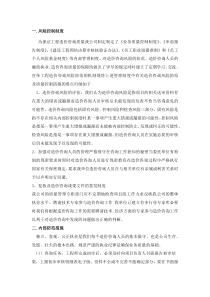 造价咨询风险防范措施