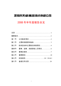 年半年度报告全文