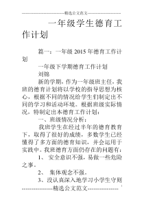 一年级学生德育工作计划