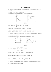 电路分析解题过程-第三章