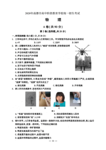 2020年成都市中考物理试题卷(含答案)