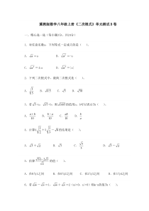 北师大版八年级数学上册--第二单元-单元测试B卷-(含答案)