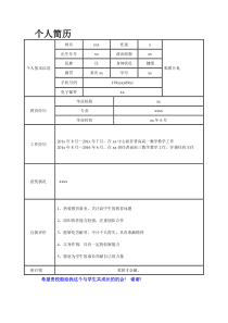 在职教师-----个人简历