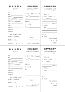 检-疫-申-报-单