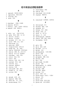 初中英语动词短语荟萃