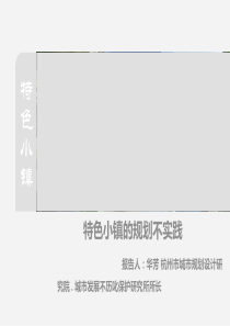 浙江特色小镇规划与实践