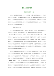 服务企业品牌管理