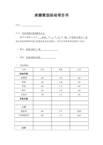 求婚策划活动合同