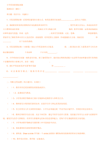 小学英语新课标试题