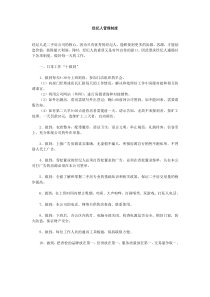 经纪人管理制度