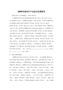 年度肉牛产业技术发展报告