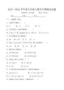 华东师大版八年级上数学半期试题