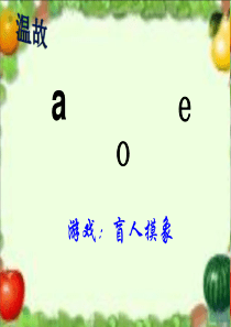 汉语拼音第二课iuv.ppt